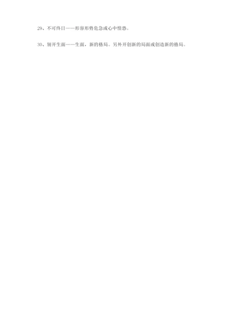 高考必备高频成语重点学习资料(大全含解释).docx