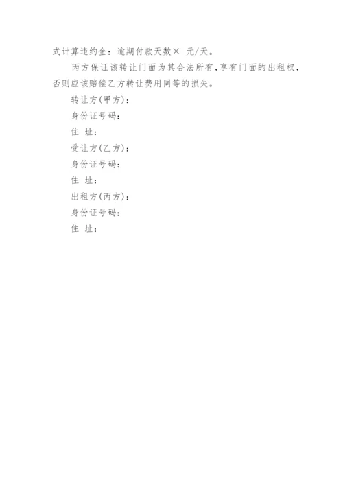 店铺门面转让合同实用版_1.docx