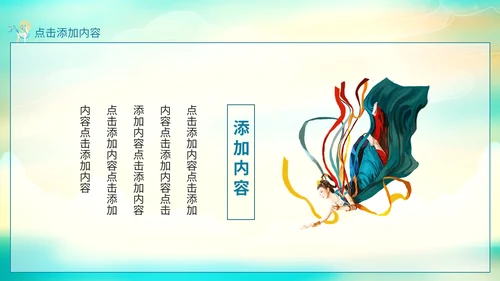 古典中国风敦煌韵味通用PPT模板