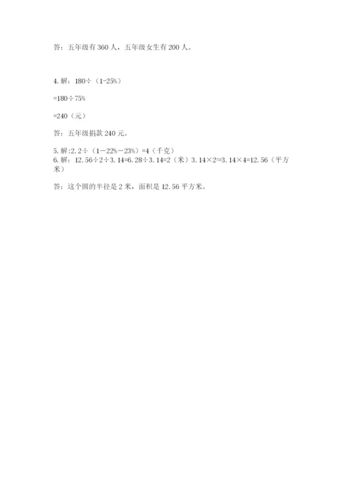 2022六年级上册数学期末测试卷附答案【考试直接用】.docx