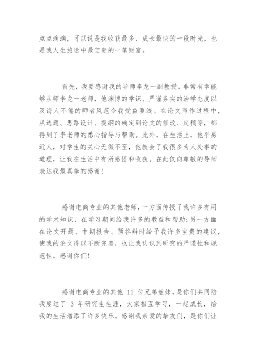 计算机专业的论文致谢.docx