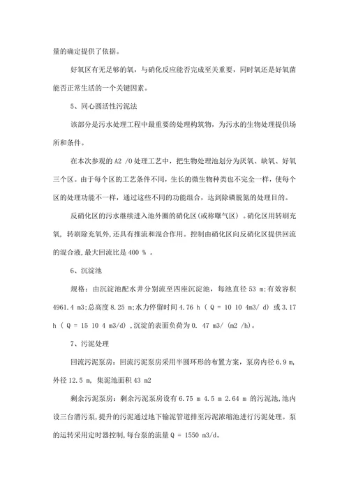 环境专业实习报告