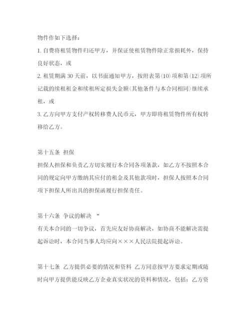 2023年融资租赁合同书2).docx