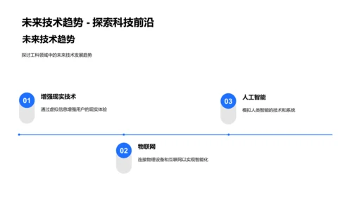 工科成果答辩报告