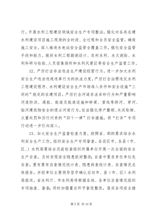 篇一：20XX年水利安全生产工作计划.docx