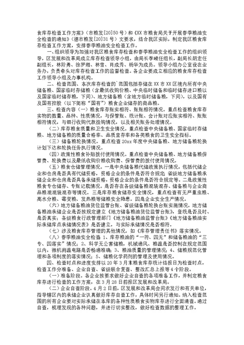 关于工作方案模板集合五篇