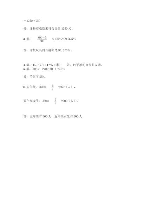 小学数学六年级上册期末卷及完整答案（名校卷）.docx