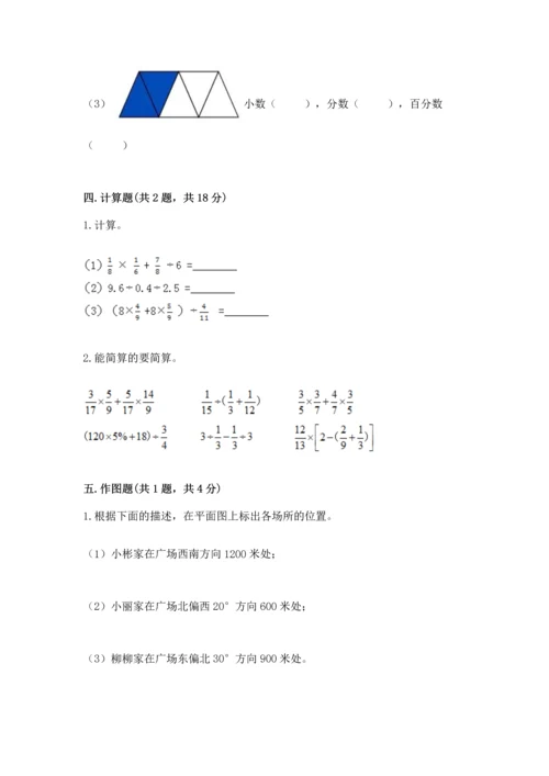 小学六年级上册数学期末测试卷含完整答案（有一套）.docx