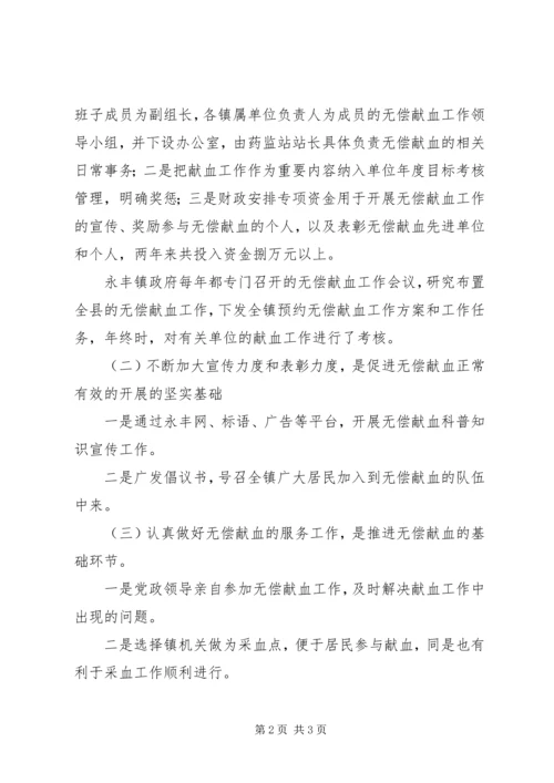 全省无偿献血促进奖申报材料 (4).docx