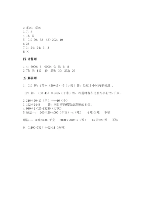 北师大版四年级上册数学第六单元 除法 测试卷各版本.docx