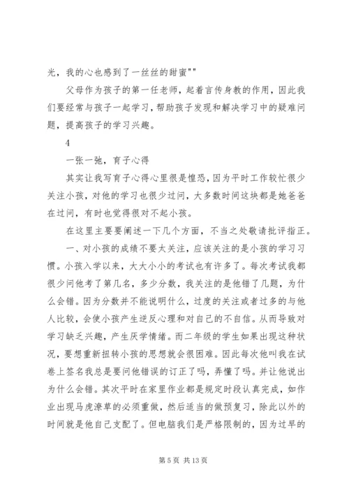 育子经验及心得体会 (5).docx