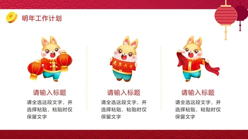 红色渐变卯兔迎春年终工作总结结PPT模板