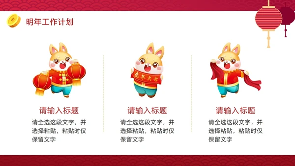 红色渐变卯兔迎春年终工作总结结PPT模板
