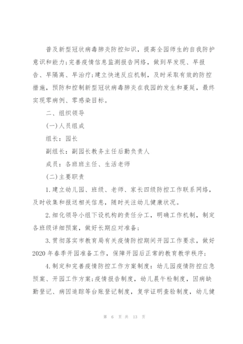 幼儿园疫情防控工作自查报告3篇.docx