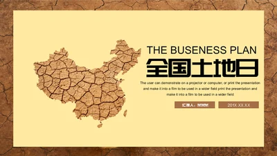 全国土地日干旱的土地通用PPT模板