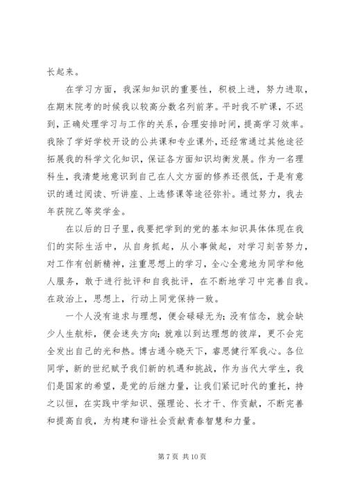 共青团员自我鉴定范文4篇.docx