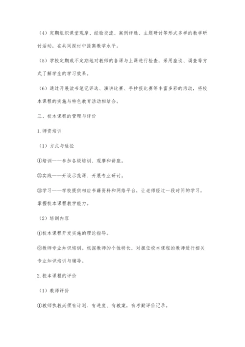 创校本课程特色促学校内涵发展-《心灵之旅》课程开发概况.docx