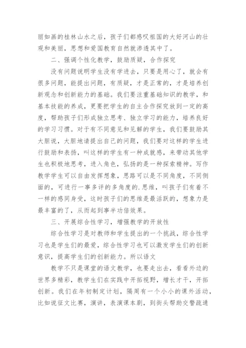 语文创新教育论文.docx