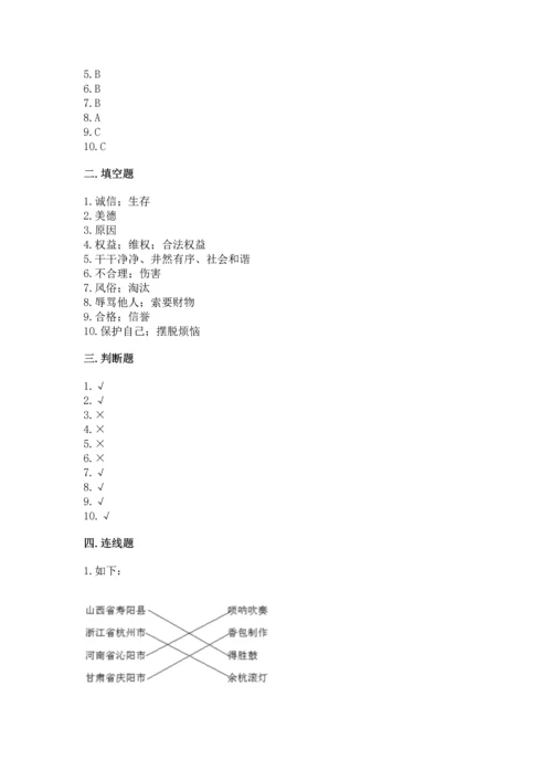 部编版小学四年级下册道德与法治《期末测试卷》及答案【夺冠系列】.docx