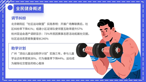 蓝色扁平插画风格全民健身宣传PPT模板