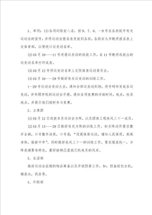 学校运动会策划书活动方案