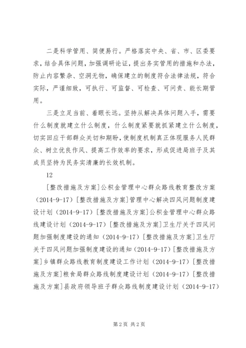 政府群众路线实践活动制度建设计划.docx