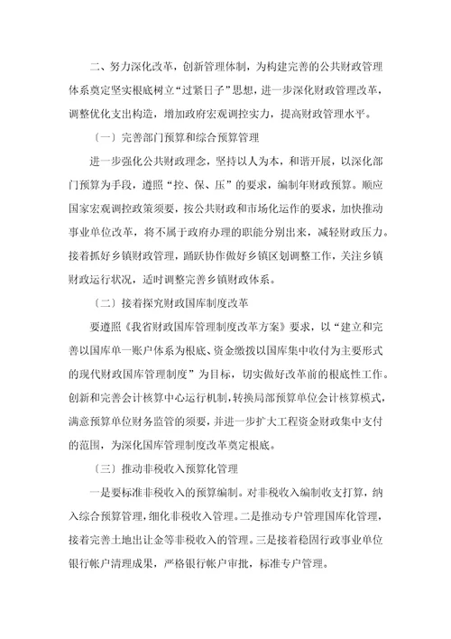 “市财政税收工作计划财政工作计划