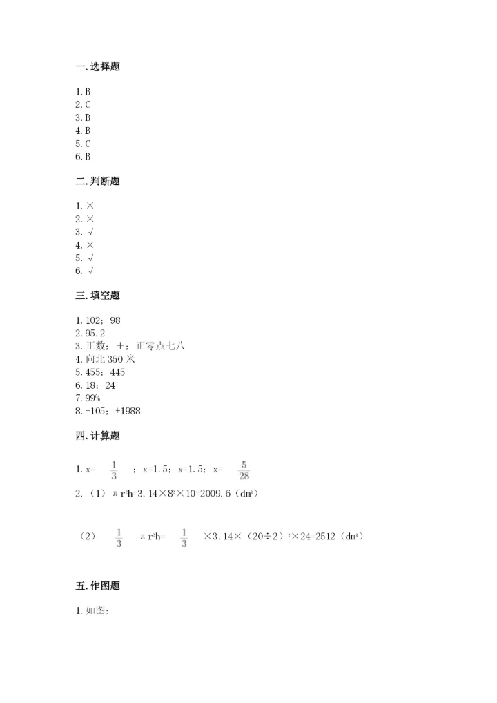 北师大版六年级下册数学期末测试卷附参考答案（轻巧夺冠）.docx