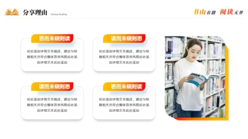 书山有路阅读无界读书分享通用PPT模板