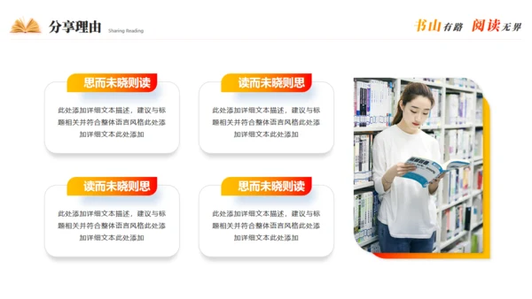 书山有路阅读无界读书分享通用PPT模板