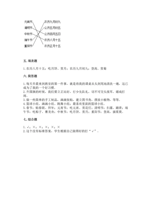 部编版小学二年级上册道德与法治期中测试卷精品（名师系列）.docx