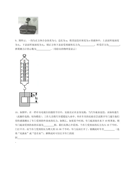 第二次月考滚动检测卷-重庆市彭水一中物理八年级下册期末考试难点解析试题（含解析）.docx