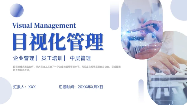 蓝色紫色渐变实拍风简约商务目视化管理企业管理员工培训PPT