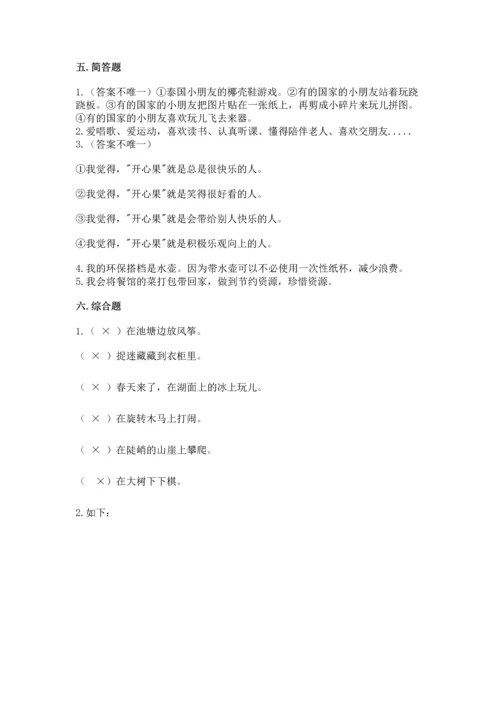 部编版二年级下册道德与法治期末考试试卷含完整答案【考点梳理】.docx