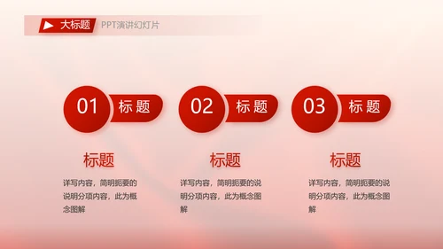红色喜庆公司开业典礼活动策划方案PPT模板