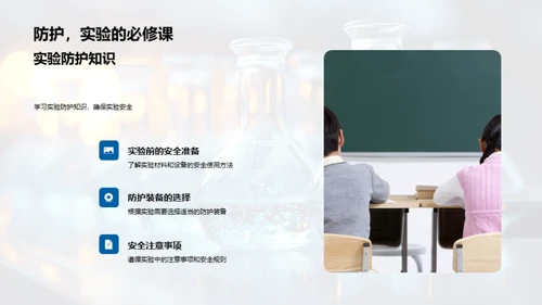 科学实验探秘之旅