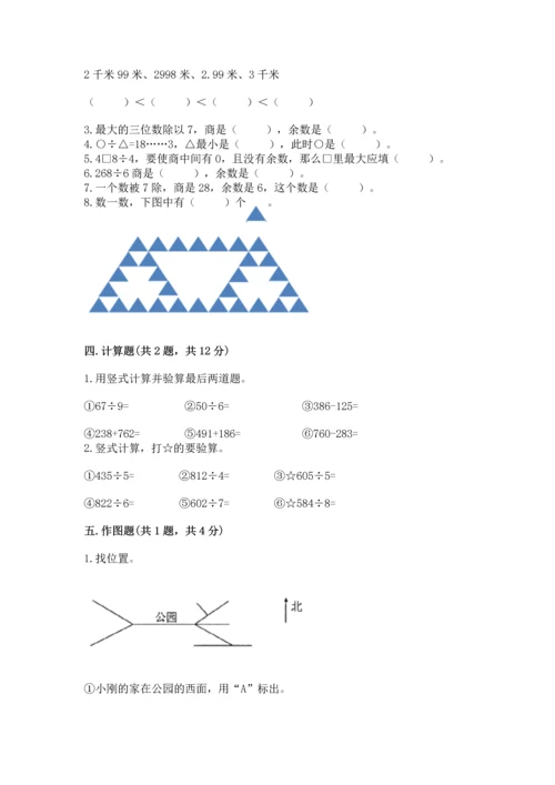 小学三年级下册数学期末测试卷附参考答案【巩固】.docx