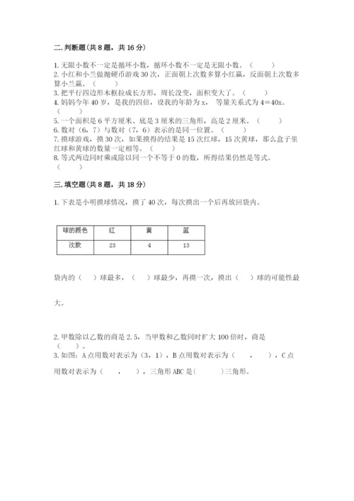 小学五年级上册数学期末考试试卷a4版打印.docx