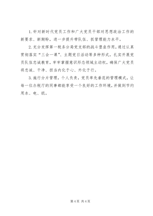 税务系统党支部会议记录.docx