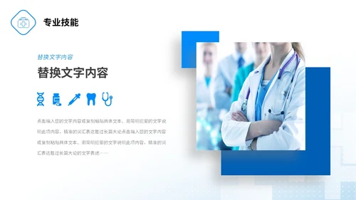 微粒体形状医疗行业医院岗位竞聘PPT