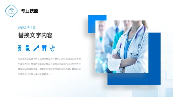 微粒体形状医疗行业医院岗位竞聘PPT