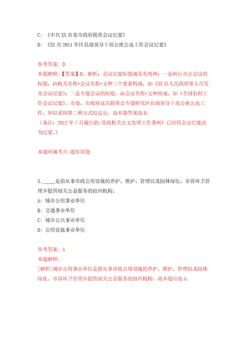 2021年12月山东济南市体育局所属事业单位公开招聘20人模拟考核试卷含答案5