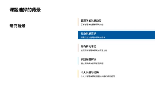 管理学研究全解析