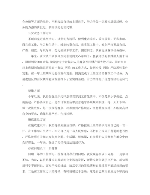 精编之派出所民警个人年终总结范文.docx