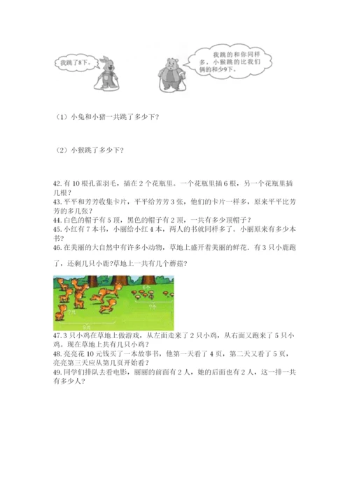 一年级上册数学解决问题50道附答案【培优b卷】.docx