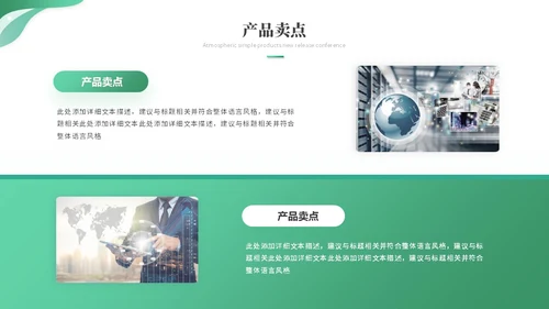 绿色简约科技线条产品介绍公司介绍项目介绍企业介绍ppt模板