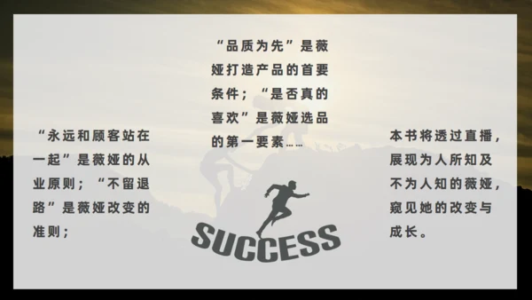 《人生是用来改变的》薇娅励志书籍通用PPT模板
