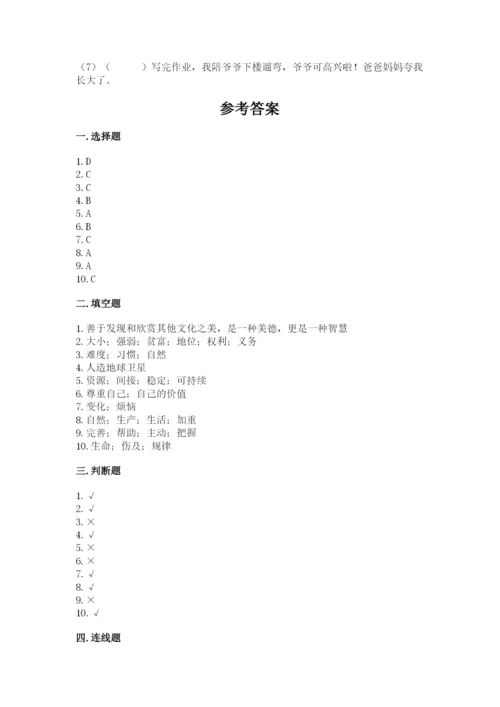 部编版六年级下册道德与法治期末测试卷（名师系列）.docx