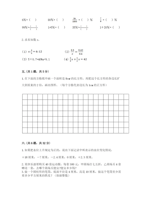小学毕业班数学检测卷附参考答案ab卷.docx