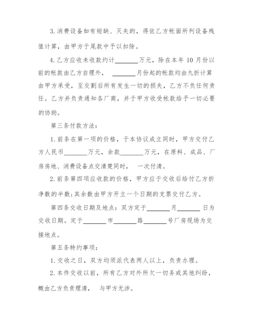 2022年仓库转让合同范本.docx